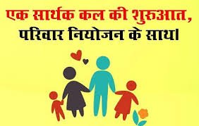 Pratiyogita Gaurav | परिवार नियोजन को बढ़ावा देने के लिए समीक्षात्मक बैठक...